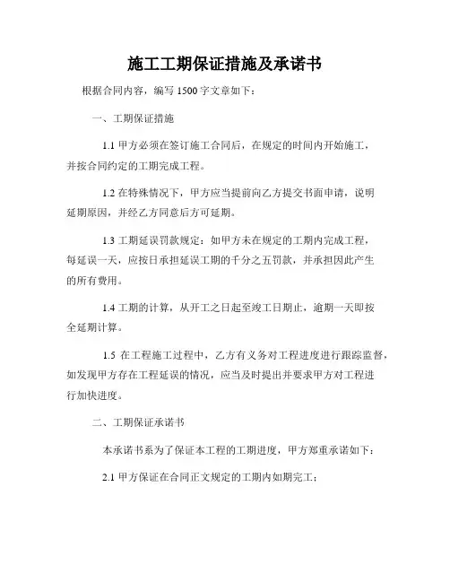施工工期保证措施及承诺书