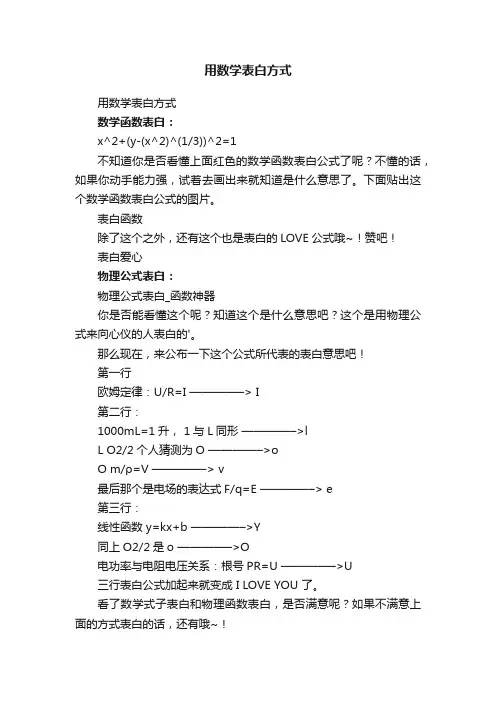 用数学表白方式