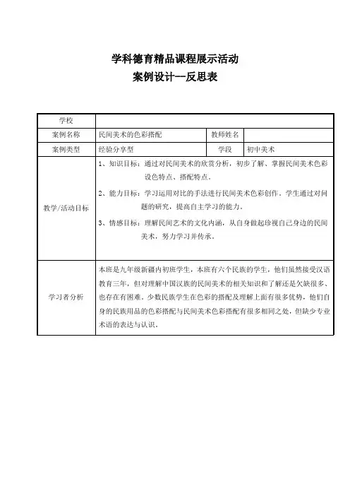 民间美术的色彩搭配教学设计及反思