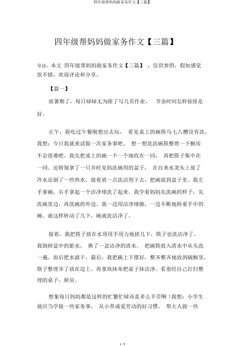 四年级帮妈妈做家务作文【三篇】