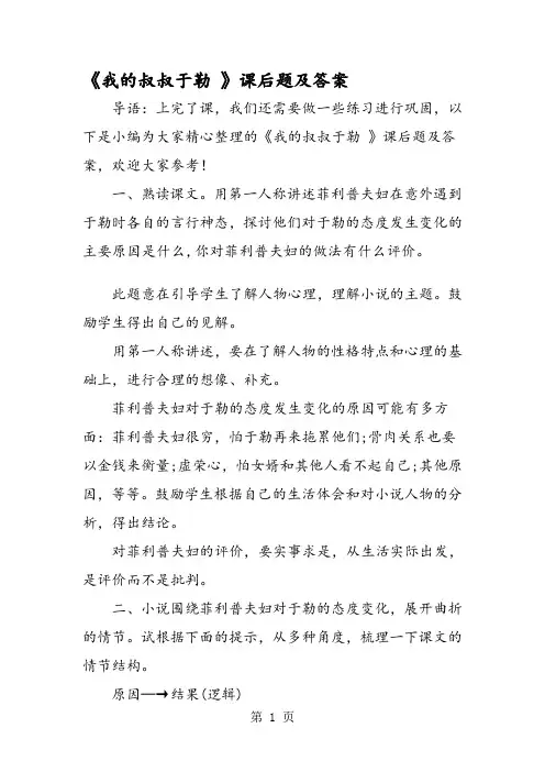 《我的叔叔于勒 》课后题及答案