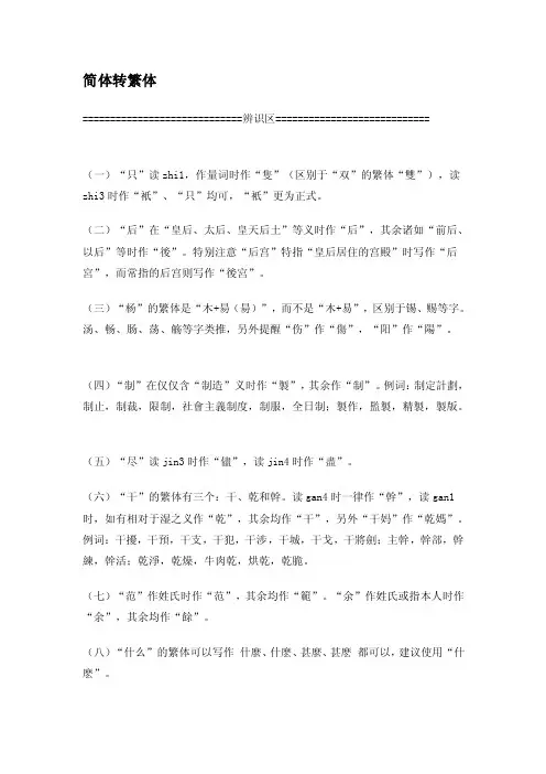 [汇总]繁体字和简体字转换容易出错的字总结