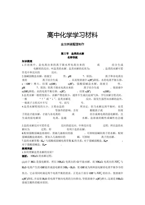 人教版高中化学选修四第三节  盐类的水解