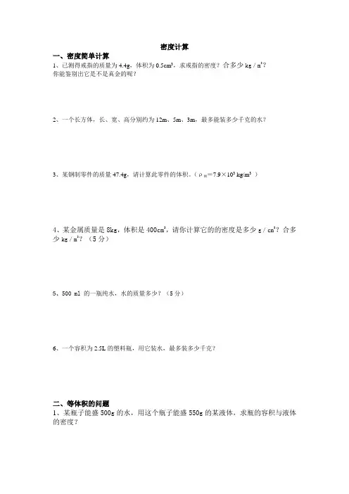 密度的计算