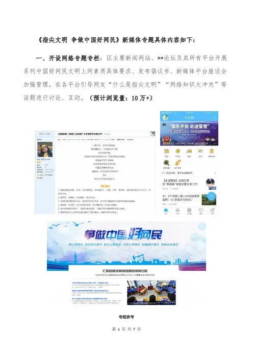 争做中国好网民专题策划方案