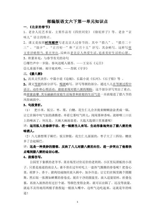 部编版语文六年级下册期末全册各单元知识点(已整理)