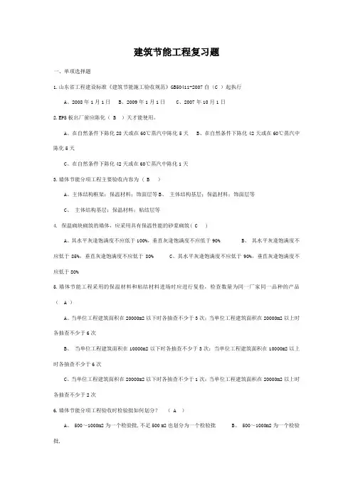 建筑节能工程专业基础知识试题库