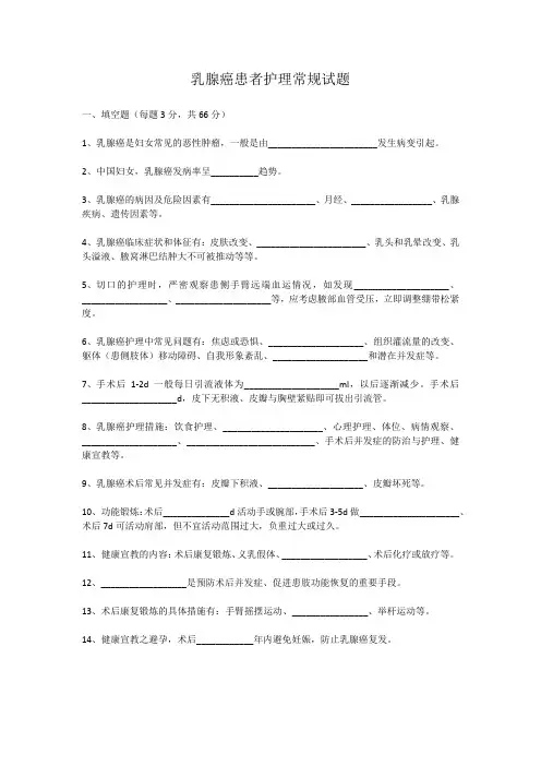 乳腺癌患者护理常规试题