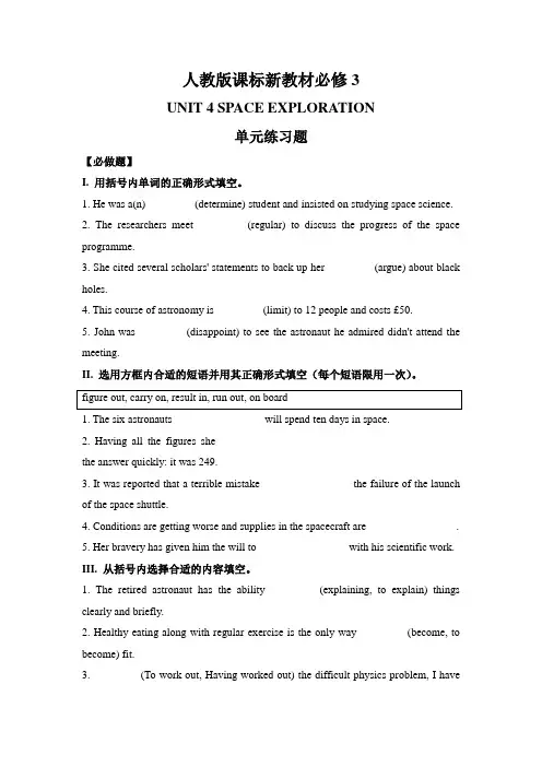 人教版课标新教材必修3 Unit 4单元练习题及答案(分层作业)