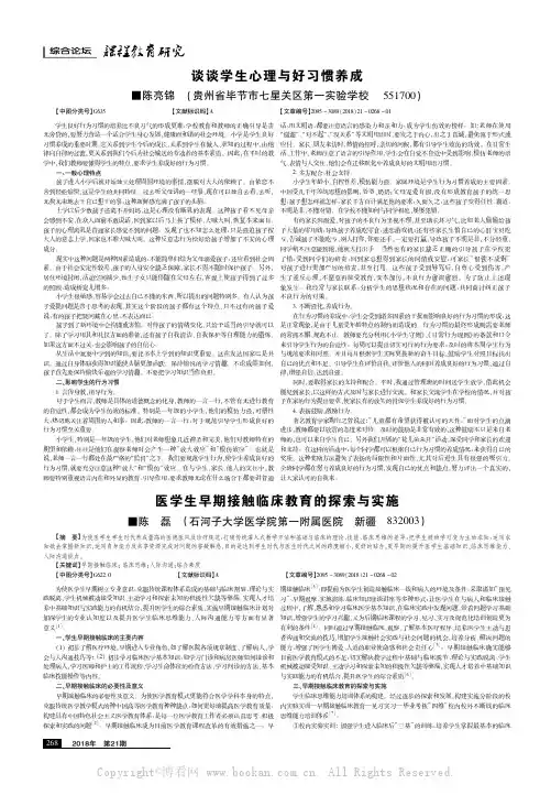 医学生早期接触临床教育的探索与实施 