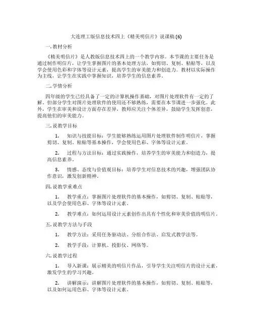 大连理工版信息技术四上《精美明信片》说课稿 (6)