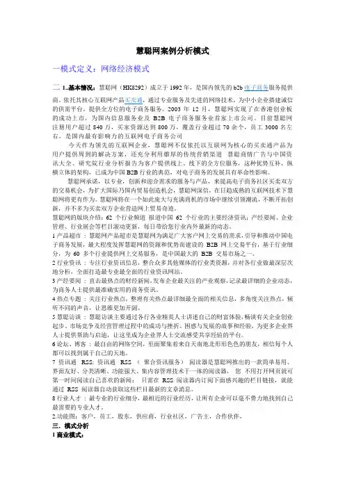 慧聪网淘宝B2B案例分析
