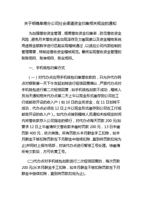 司社会渠道资金归集相关规定的通知