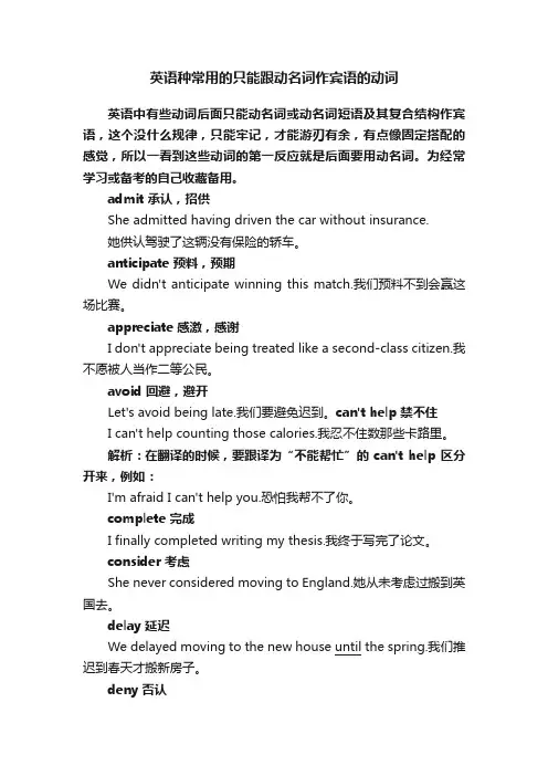 英语种常用的只能跟动名词作宾语的动词