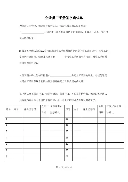 企业员工手册签字确认单示例范本