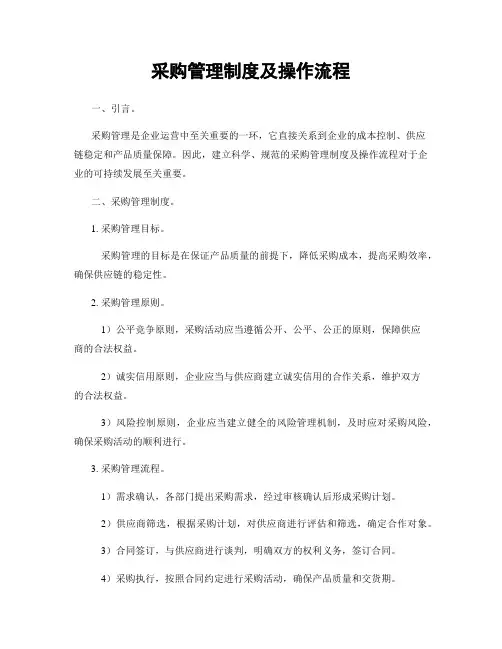 采购管理制度及操作流程