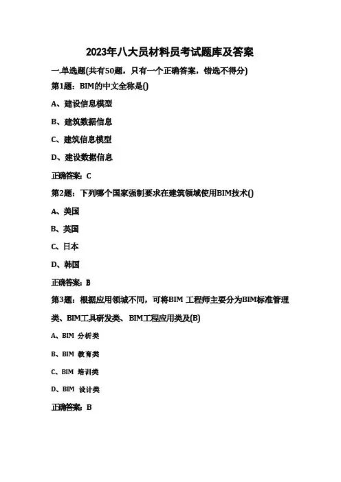 2023年八大员材料员考试题库及答案 