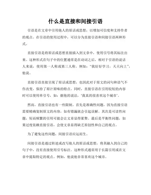 什么是直接和间接引语