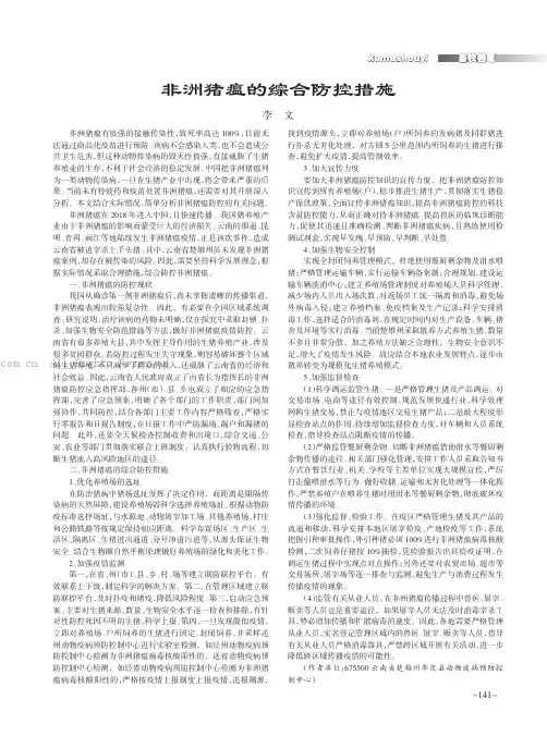 非洲猪瘟的综合防控措施