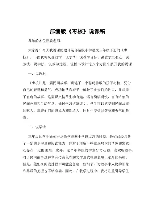 部编版《枣核》说课稿