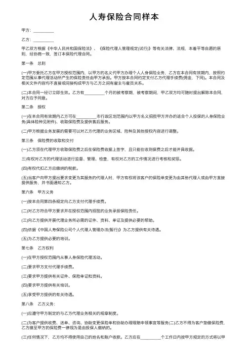 人寿保险合同样本
