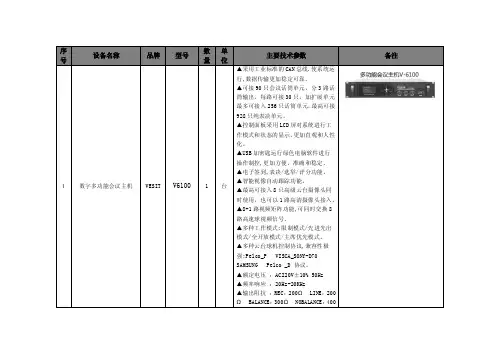 设备需求一览表及技术要求