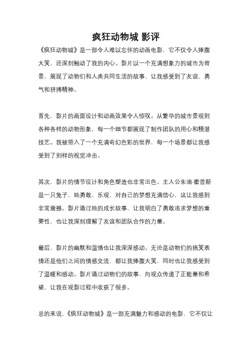 疯狂动物城 影评