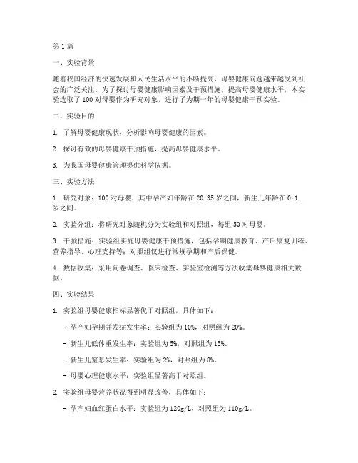 母婴实验报告小结范文(3篇)
