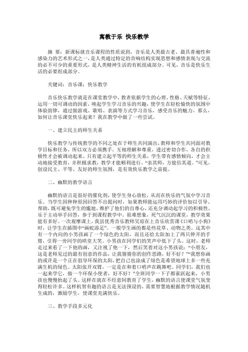 寓教于乐 快乐教学