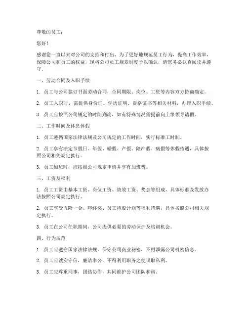 公司员工规章制度确认函