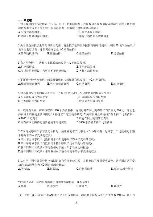 统计学2(含答案)