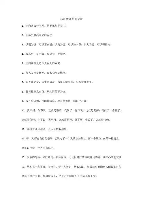 名言警句 经典简短