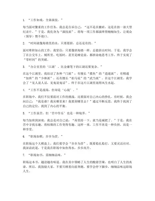 工作心得体会幽默句子