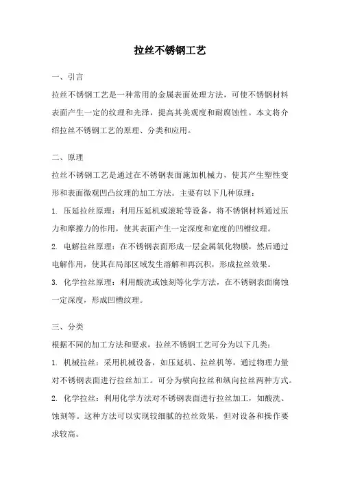 拉丝不锈钢工艺