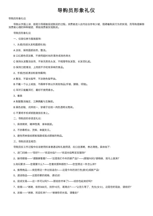 导购员形象礼仪