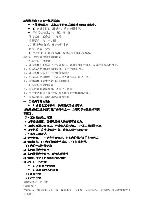 金属材料选材