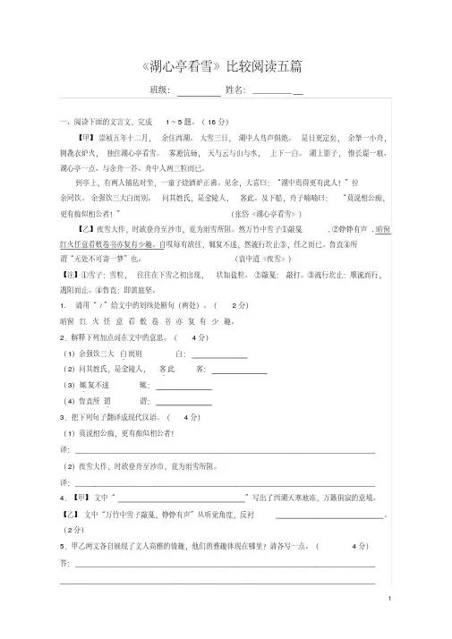 《湖心亭看雪》比较阅读五篇(含答案)