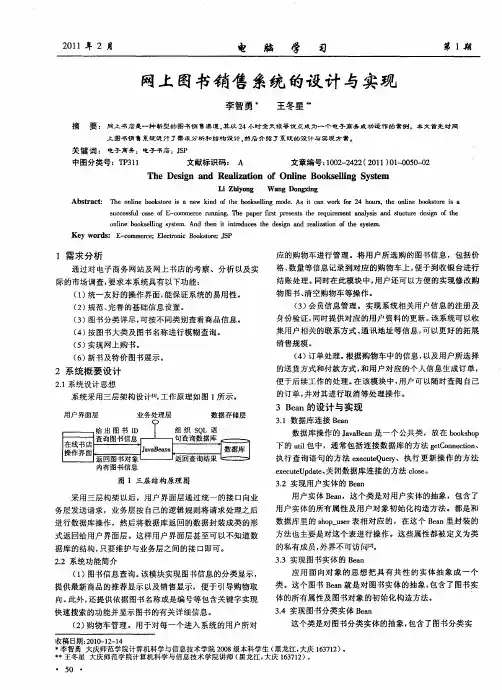 网上图书销售系统的设计与实现