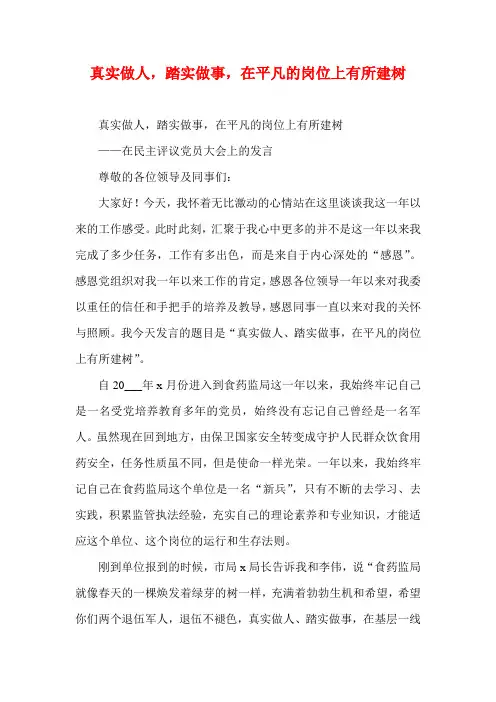 真实做人,踏实做事,在平凡的岗位上有所建树