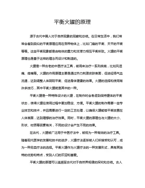 平衡火罐的原理
