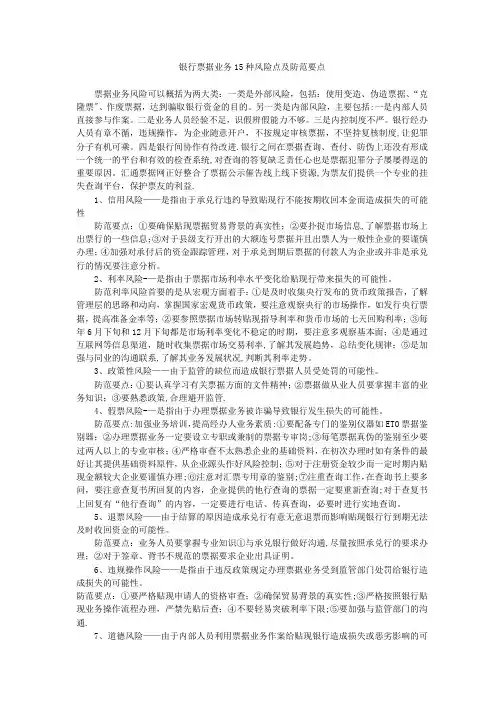 银行票据业务15种风险点及防范要点