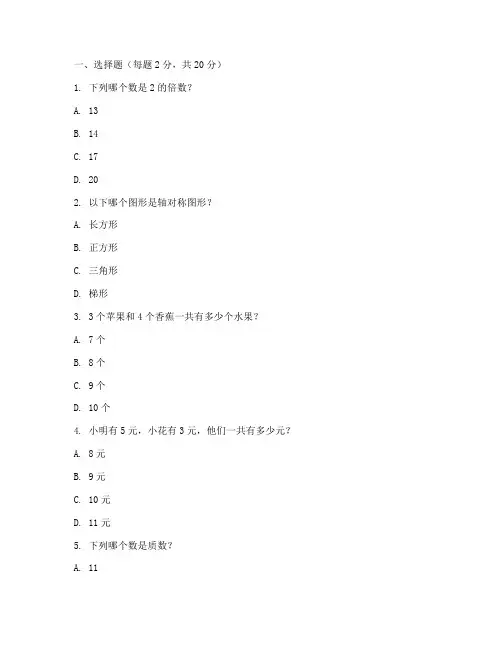 小学数学三年级竞赛试卷