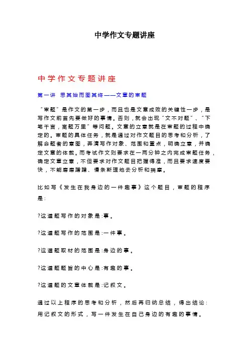 中学作文专题讲座