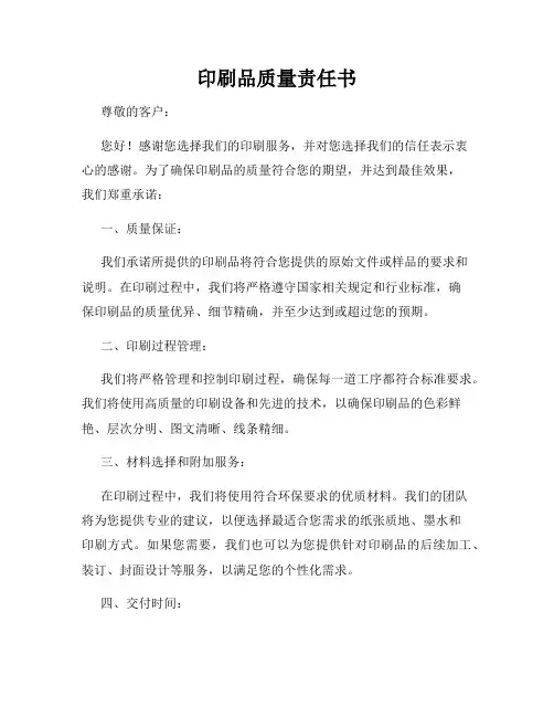 印刷品质量责任书