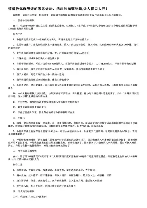 师傅教你咖喱饭的家常做法,浓浓的咖喱味道,让人胃口大开!