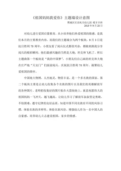 祖国妈妈我爱你主题墙设计意图及图片