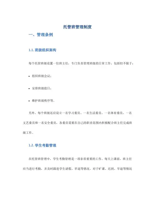 托管班管理制度