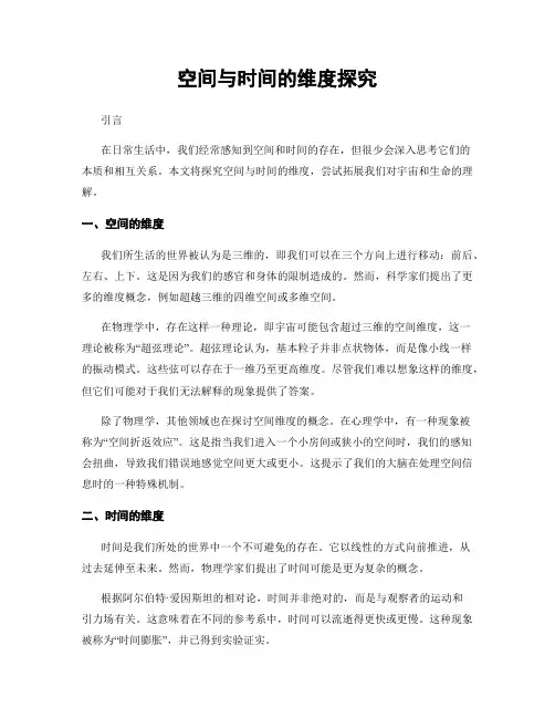 空间与时间的维度探究