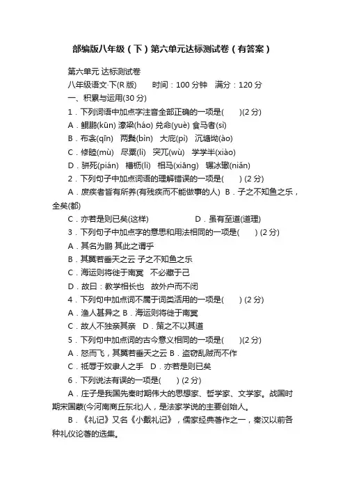 部编版八年级（下）第六单元达标测试卷（有答案）