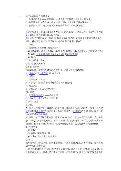 太平天国运动的经过